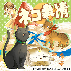 Nekozijou4_01