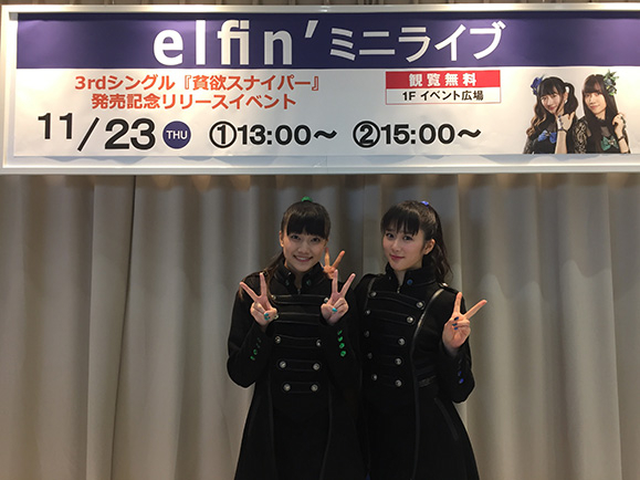 Elfin_event_20171129_1_579w