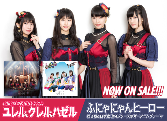 Elfin_5th_sale_1900520_579w_2