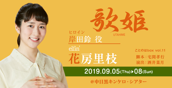 Hanafusa_utahime_579w_2