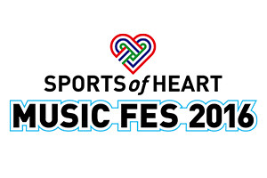 スポーツ・オブ・ハート・ミュージックフェス2016