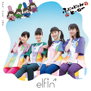 Elfin_5th_gentei_300w Elfin_5th_gentei_300w